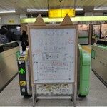 駅そば そば・うどん八起家 - 夜帰宅時、新前橋駅の改札では