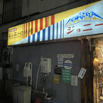 手打ち極太麺　ジョニーの味噌 - 