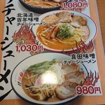 麺屋 國丸。 - 