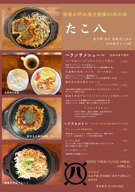 Closed]Tako Hachi - Azabu Juban/Okonomiyaki (Japanese savory