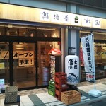 Sushi Sake Sakana Sugitama - 鮨・酒・肴 杉玉 新長田 2022年2月24日 オープン予報 新長田（長田区）