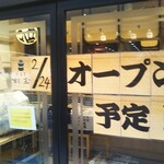 Sushi Sake Sakana Sugitama - 鮨・酒・肴 杉玉 新長田 2022年2月24日 オープン予報 新長田（長田区）