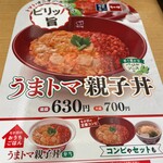 なか卯 - 新登場のメニュー。