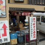 味処・民宿 まつや - 