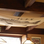 味処・民宿 まつや - 天井の　魚拓　デカッ！