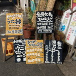 味処・民宿 まつや - 店頭のメニュー