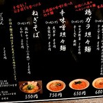 九州坦゛児 - 麺のメニューは昼夜同じで、トッピングの値段が少し違うようです
