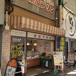 Nangoku Purin - 宮崎市橘通東