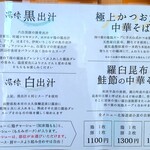 中華そば 深緑 - 説明書き