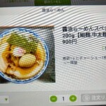 和ゆう膳 - ポチっとタッチパネル式注文　