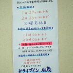 ドライブイン加茂 - 