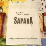 アジアンダイニングバー SAPANA - ...お店のナプキン。。