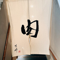 生粋 - 