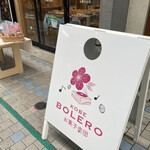 コウベ ボレロ お菓子楽団 - 