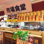 市場食堂 - 