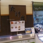 イーザたけ庄 - 