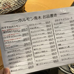 ホルモン青木 - 