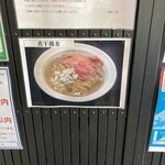 麺処 にぼし香 - 