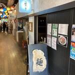 麺処 にぼし香 - 