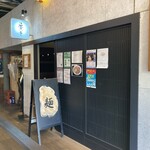 麺処 にぼし香 - 