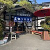 富松うなぎ屋 黒田本店