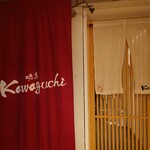 焼鳥 Kawaguchi - 