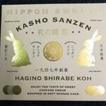 Kashou Sanzen - 萩の調煌