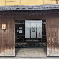 料亭 やまさ旅館 - 
