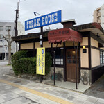 帝国 - 小さなステーキ専門店