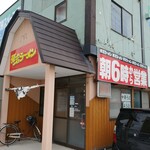 弾岩ラーメン - 