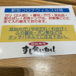 すし食いねぇ！ - 