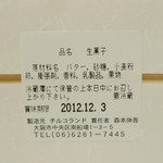 Chirukorando - 冷製チーズケーキ「宝ちず」<5個入り>（原材料表示、2012年12月）