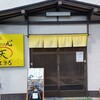 横須賀 四代目埼玉家 和心 天まる