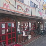 紅龍 本店 - 外観