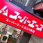 スーパーエース - サイン
