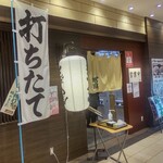 そば三昧 - 【2022.2.17(木)】店舗の外観