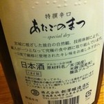 はんなり祇園 - 2013.1.9　日本酒・あたごのまつ