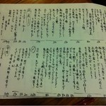 はんなり祇園 - 2013.1.9　本日のメニュー