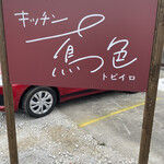 キッチン 鳶色 - 