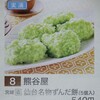 元祖仙台駄菓子本舗　熊谷屋