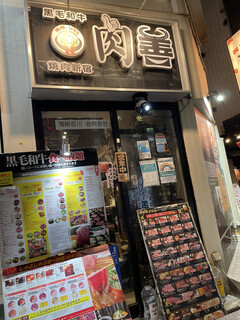 Kuroge Wagyuu Yakiniku Shinjuku Nikuzen - 