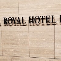 リーガロイヤルホテル京都 - 