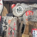 米屋 - かっては銘木だったと思われる板に