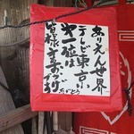 米屋 - ＴＶ放映で１位のお礼