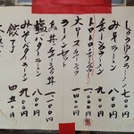 米屋 - メニュー