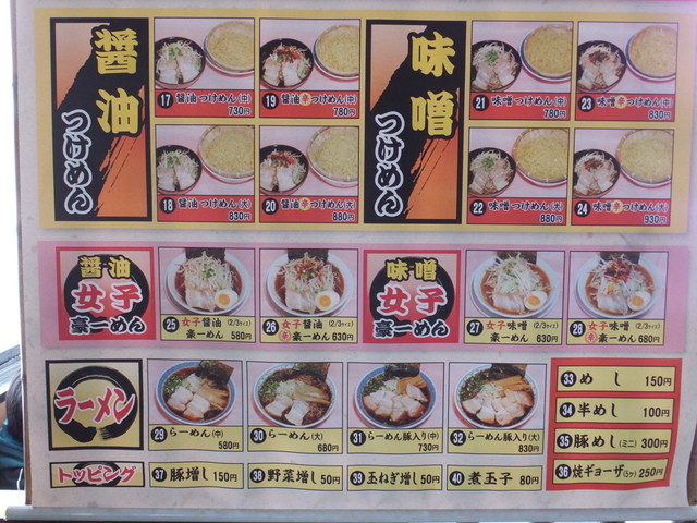 メニュー写真 豪ーめん 花巻店 花巻 ラーメン 食べログ