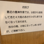 松富 - あさりがないみたい。例の事件が原因かは聞いてはいませんが…