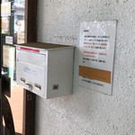 煮干中華ソバ イチカワ - 注意書きとポストに店名が。