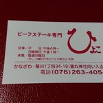 ビーフステーキ専門店　ひよこ - 
