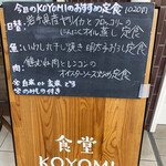 食堂コヨミ - 